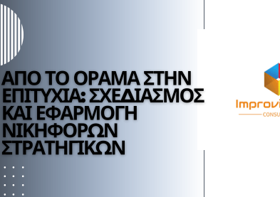 Στρατηγικές