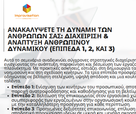 Ανακαλύψτε την δύναμη των ανθρώπων